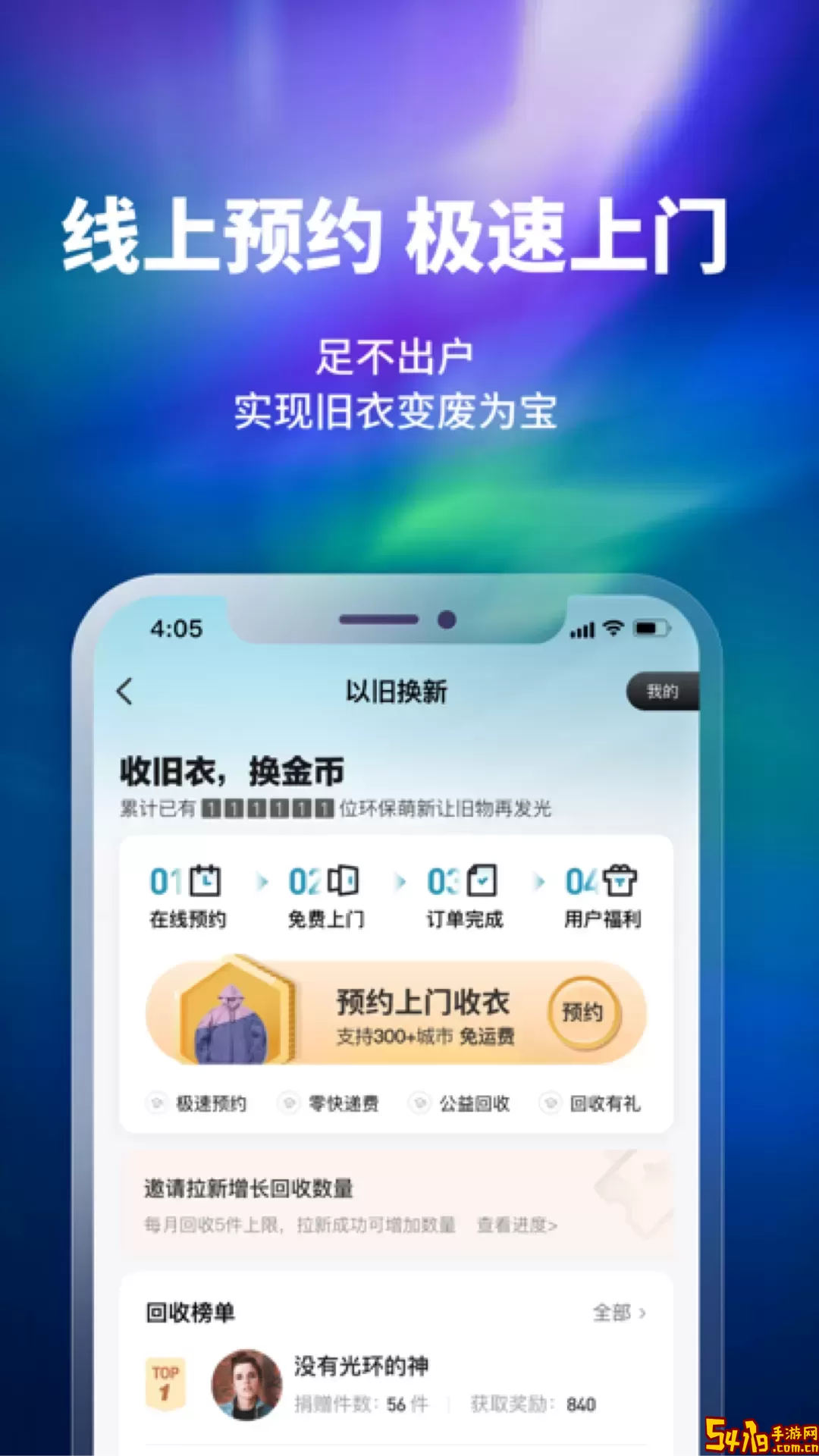 换吗极速版下载app