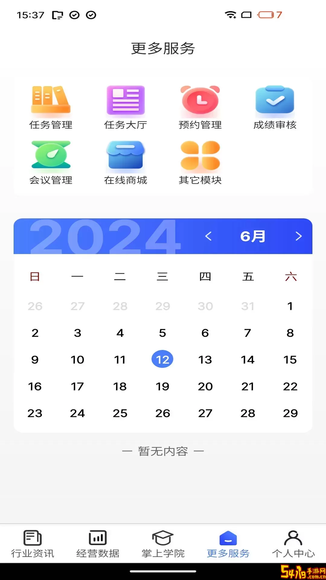鹰掌柜安卓最新版