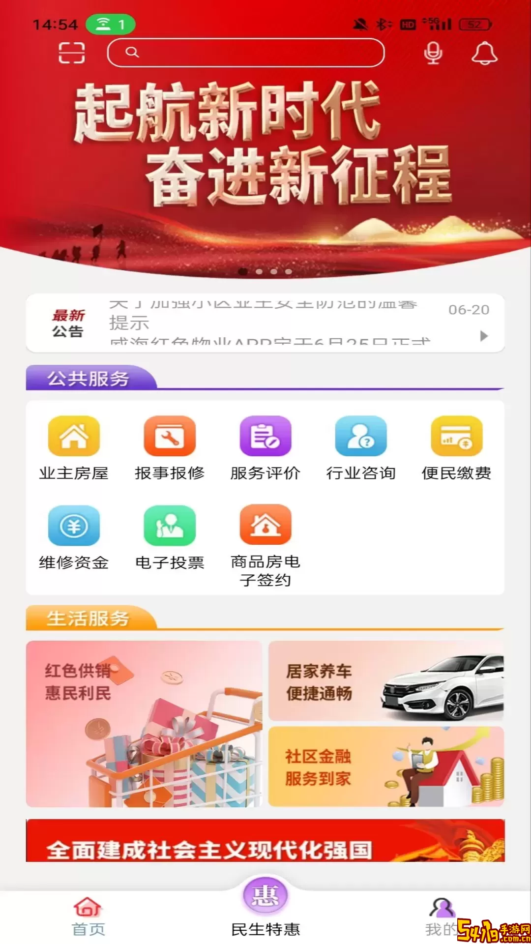 威海红色物业下载安卓版
