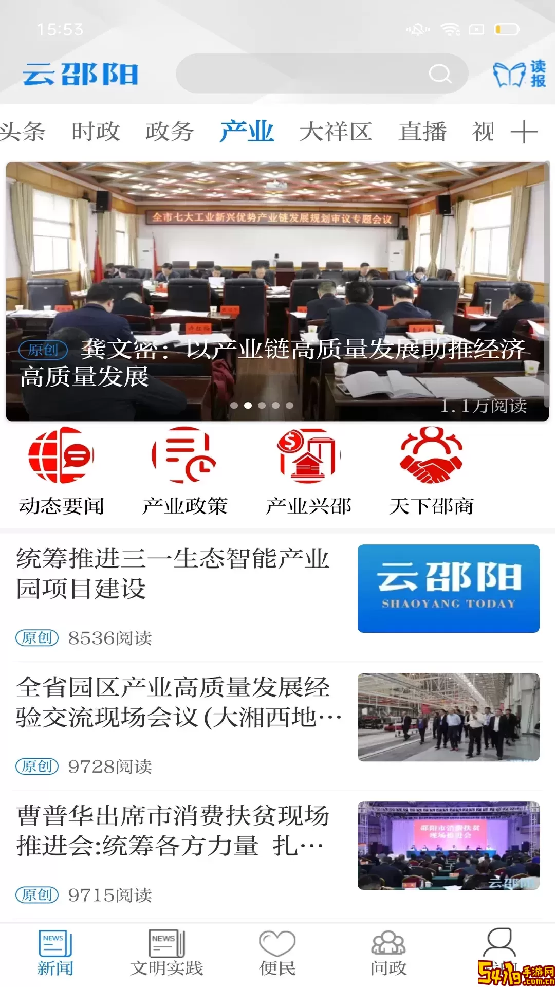 云邵阳安卓最新版