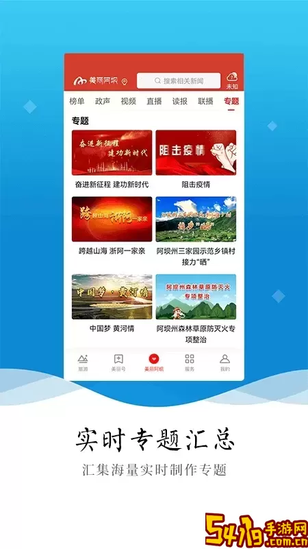 美丽阿坝软件下载
