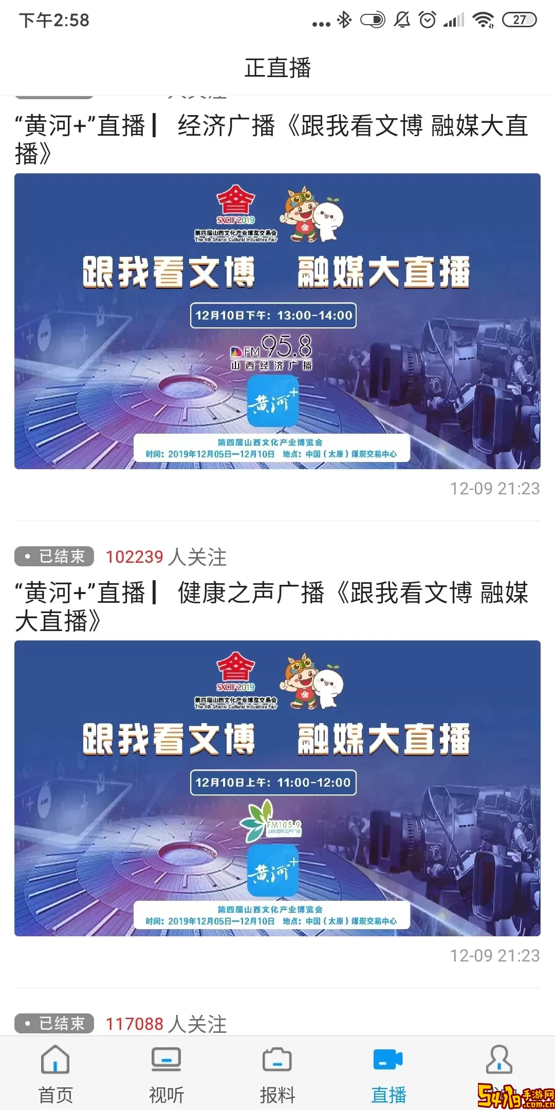 黄河Plus安卓免费下载