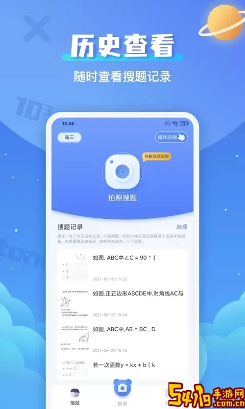 拍照搜题平台下载