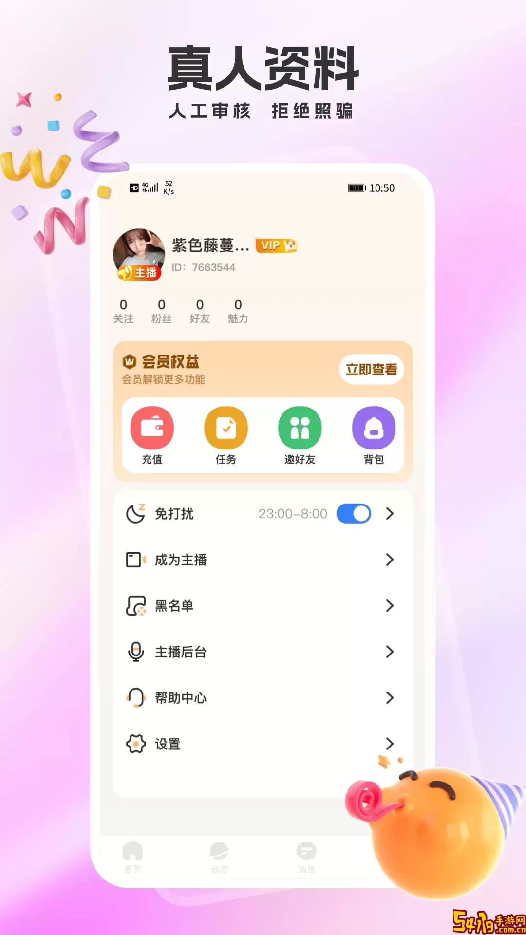 交友广场最新版本下载