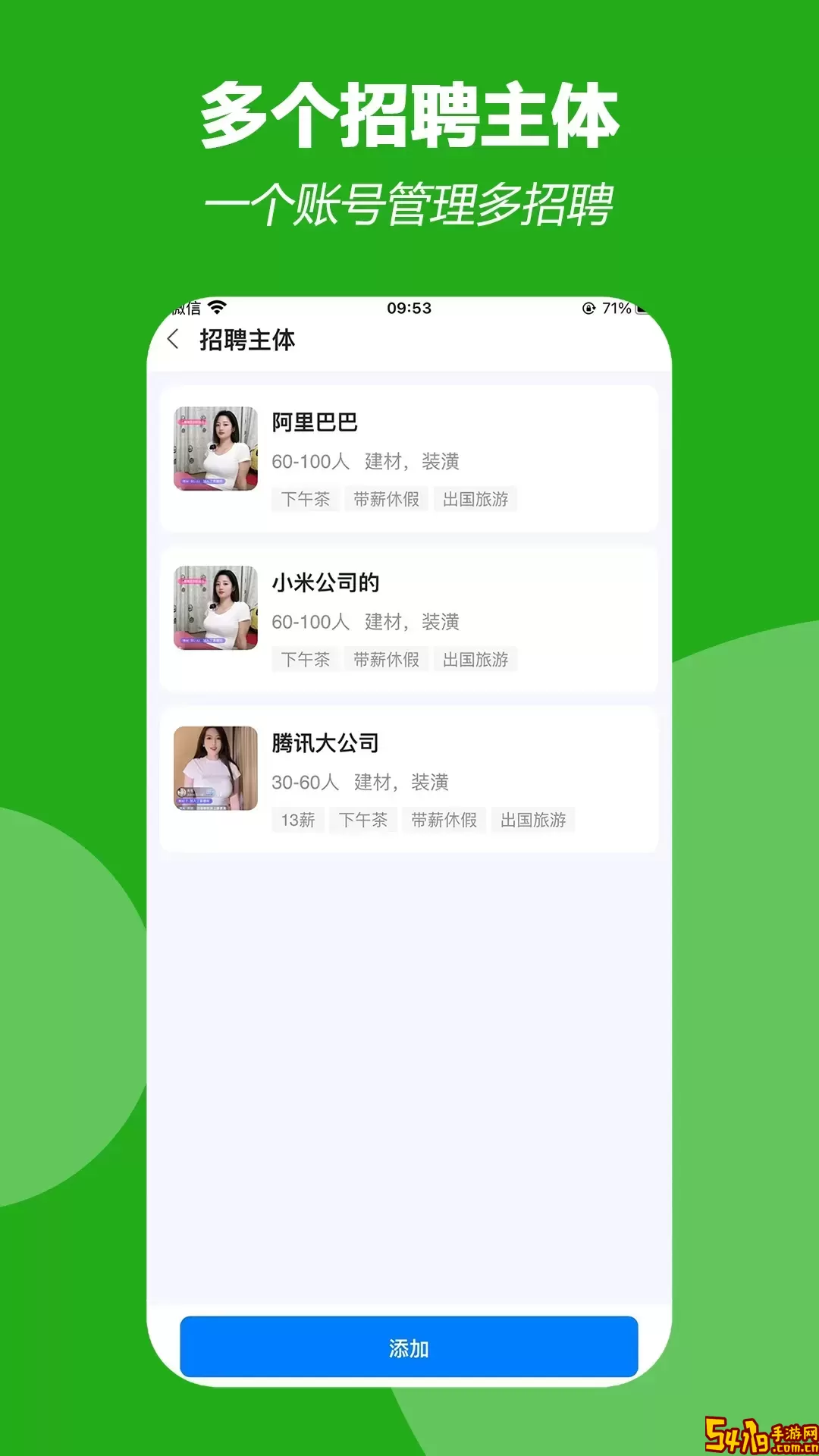 人才集市平台下载