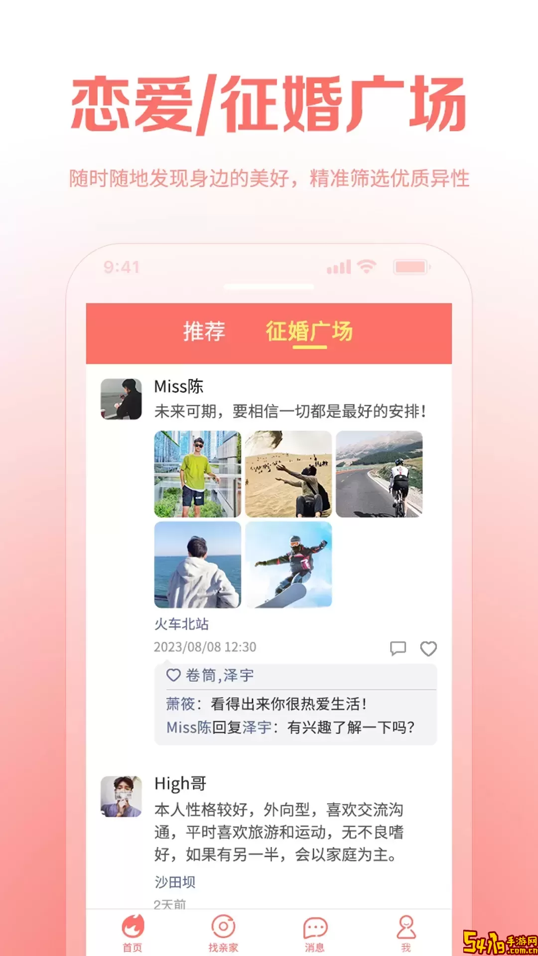 结亲家官方正版下载