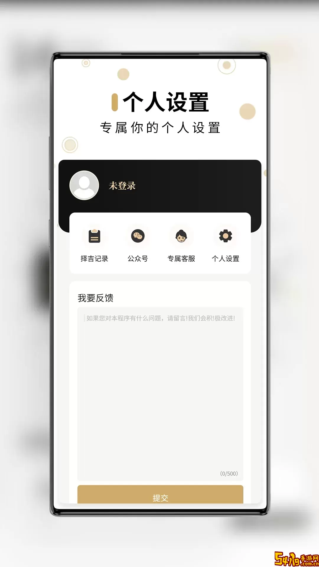 吉真万年历官网版app