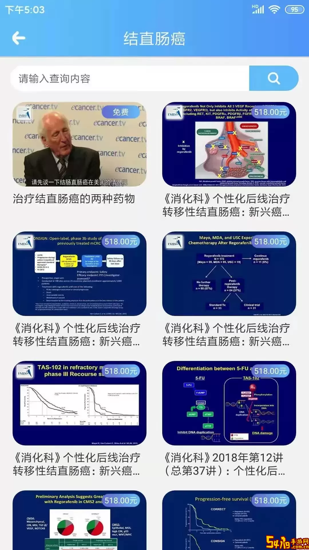 海纳医学app安卓版