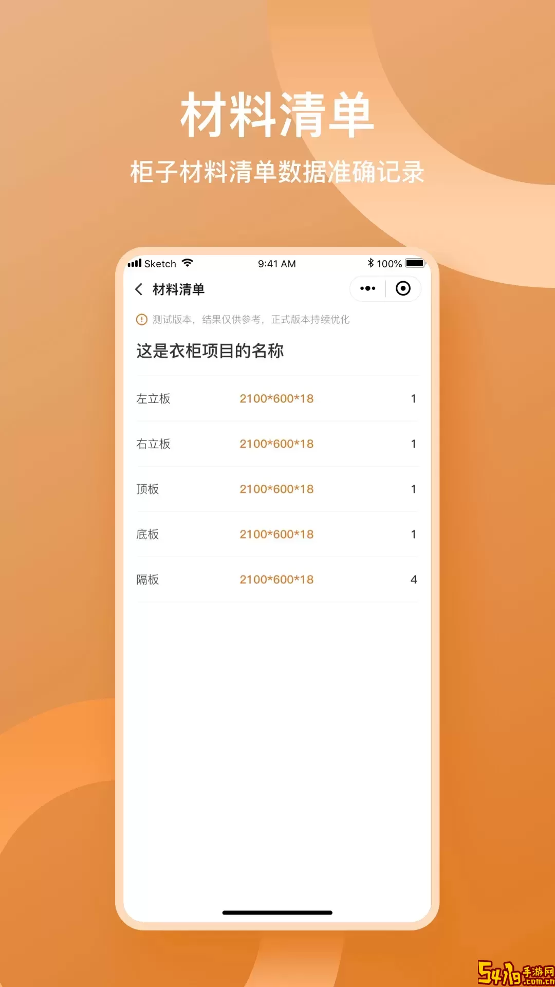 鲁班衣柜软件下载