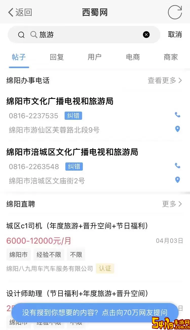 西蜀网最新版下载