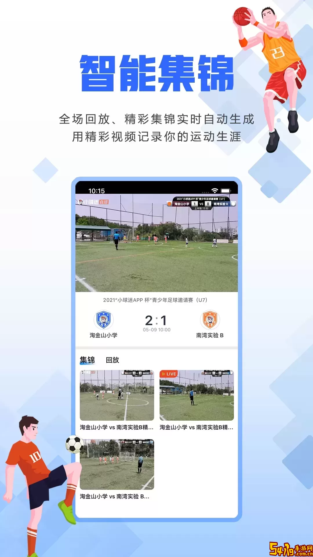 小球迷助手下载官方版