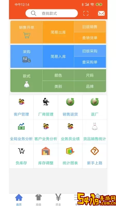 服装宝进销存下载安卓