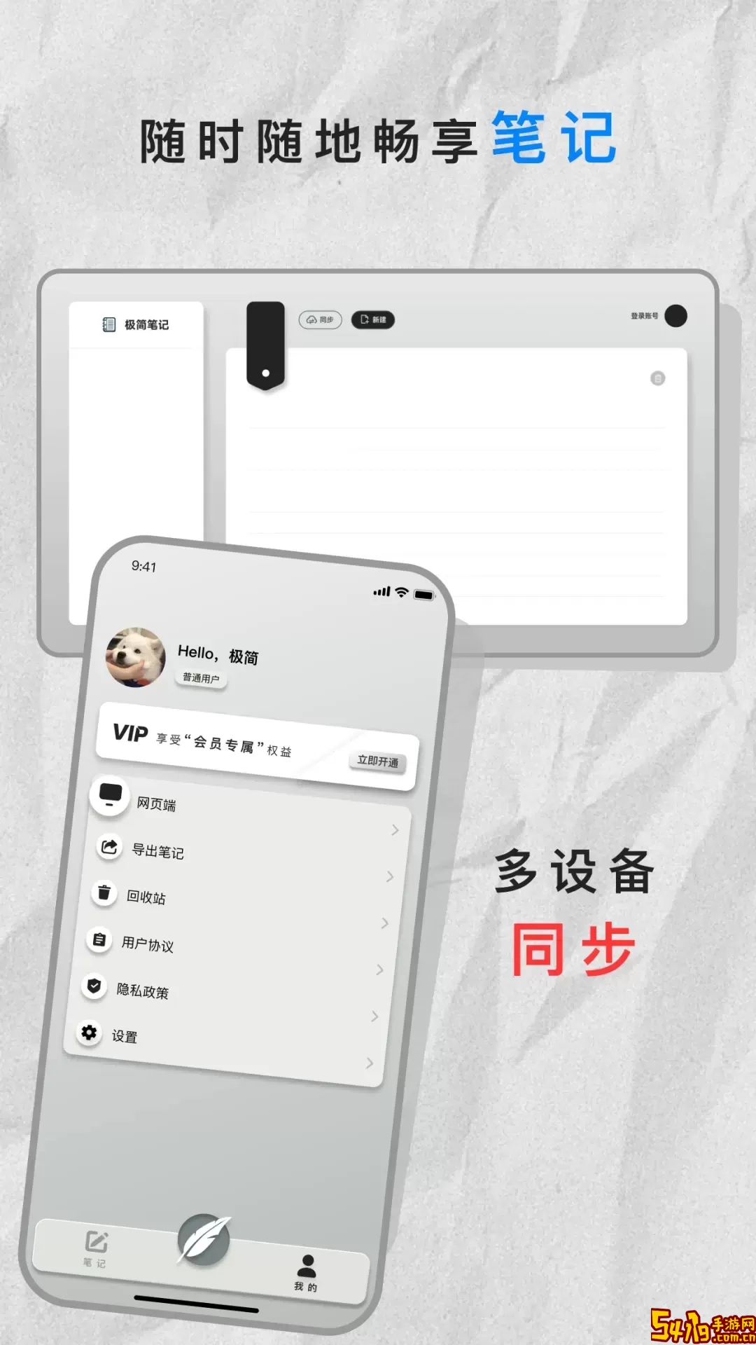 极简笔记本下载最新版