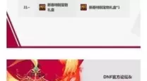 dnf2021春节套礼包内容-dnf2021春节礼包曝光