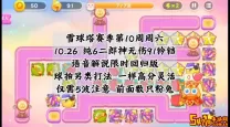保卫萝卜4周赛介绍：12月1日周日精彩赛事抢先看！