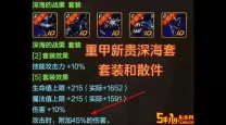 红眼100级改版后史诗套装备排名与最强搭配解析