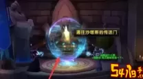 魔兽世界：从奥格瑞玛前往外域的详细攻略与方法