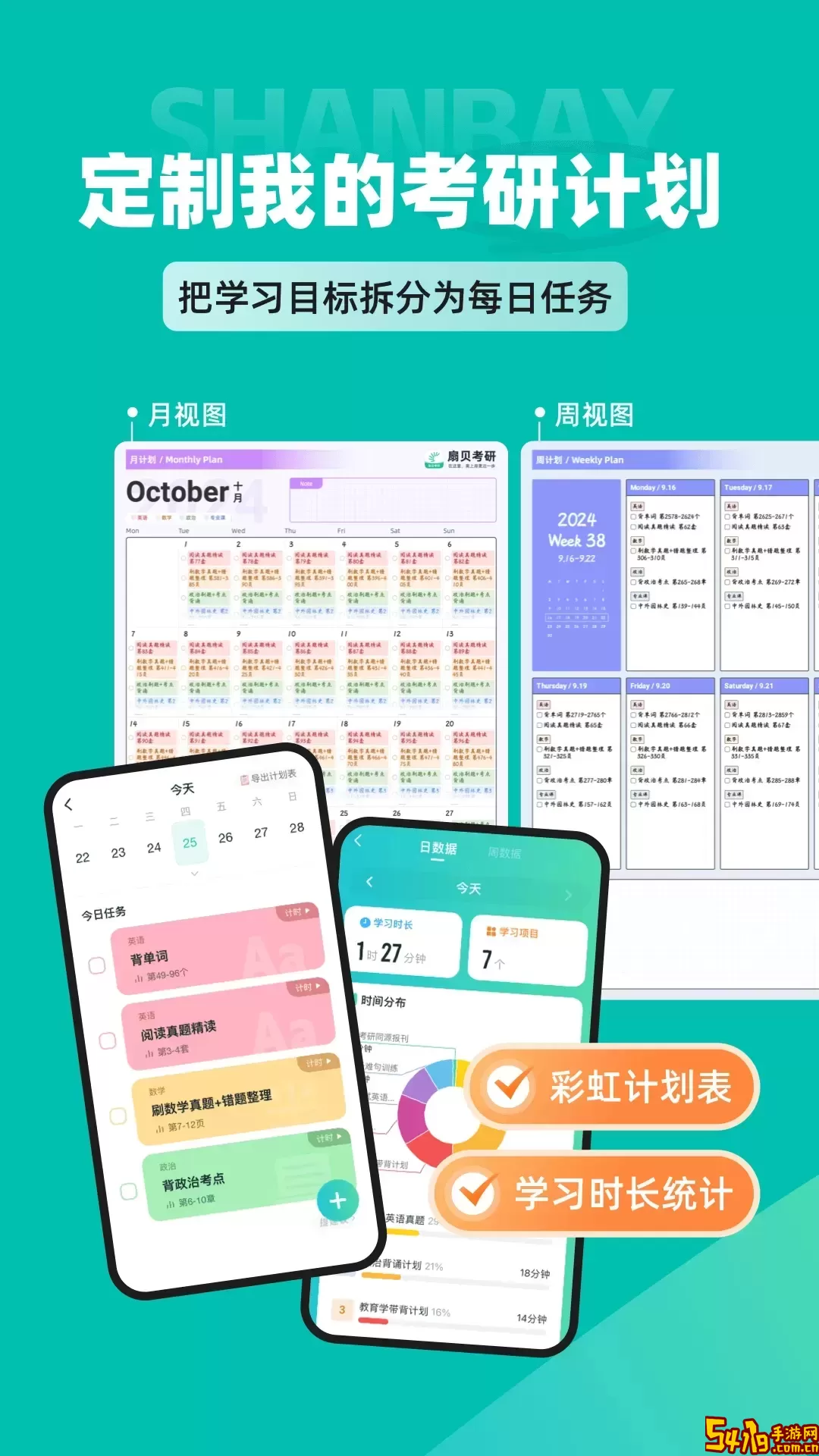 扇贝考研安卓版
