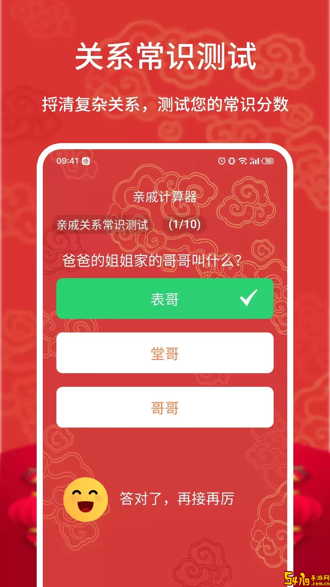 亲戚计算器软件下载