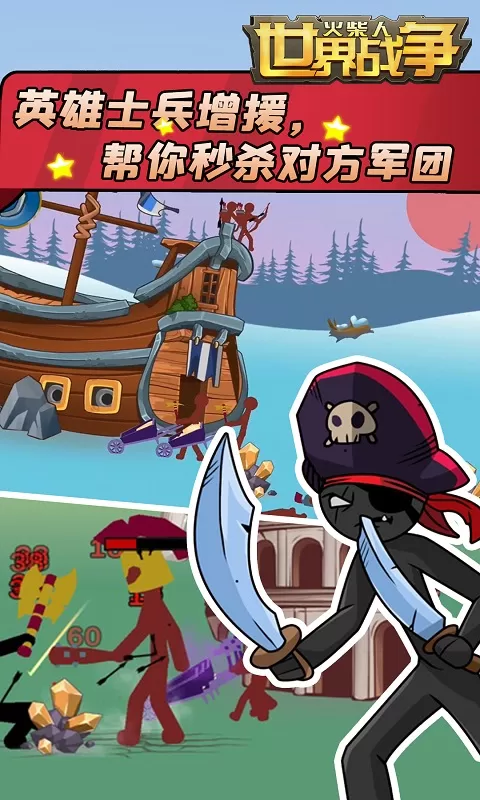 火柴人世界战争游戏安卓版图4