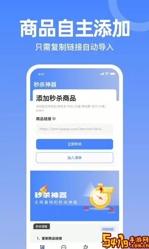 秒杀神器最新版