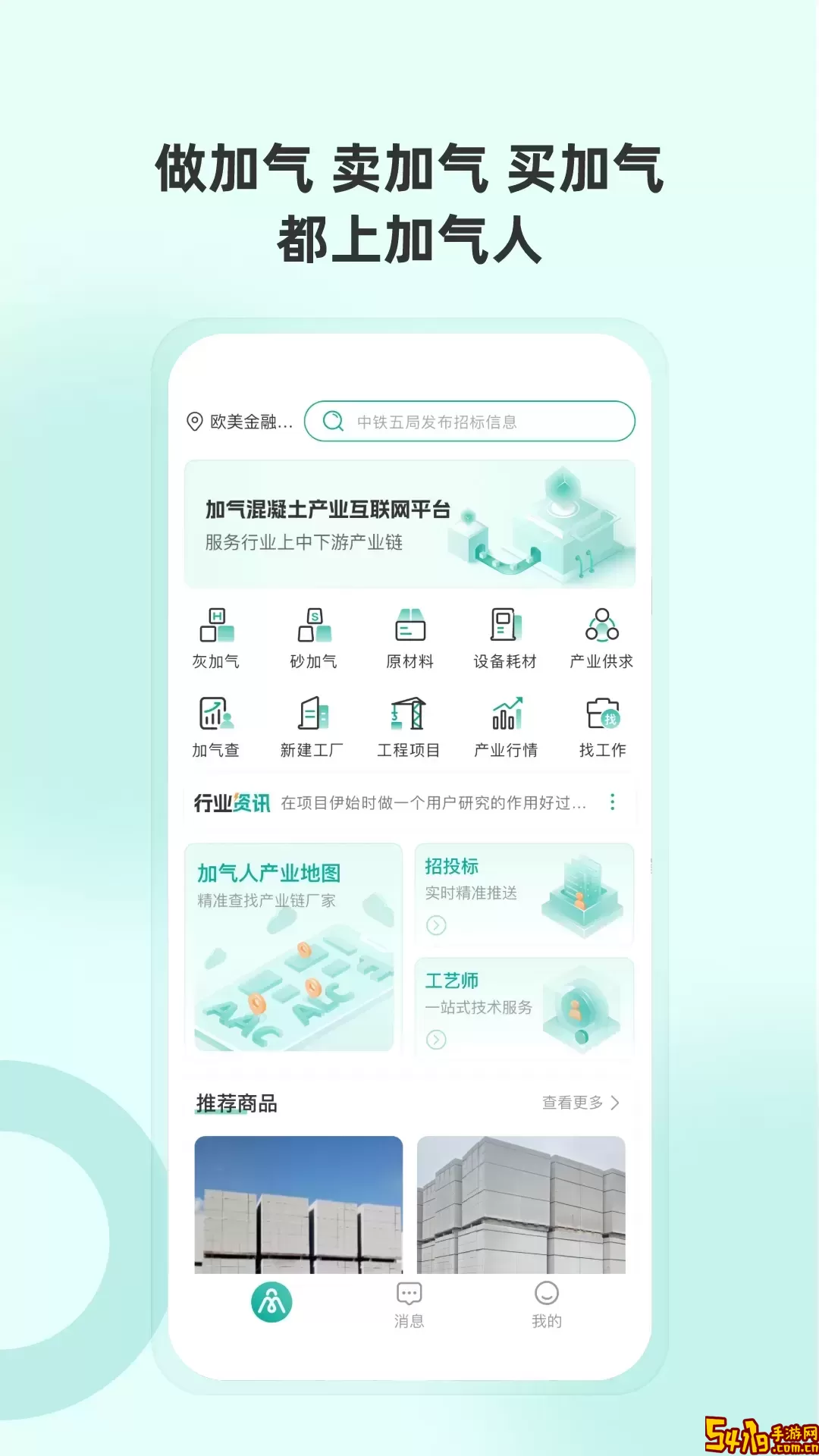 加气人安卓版