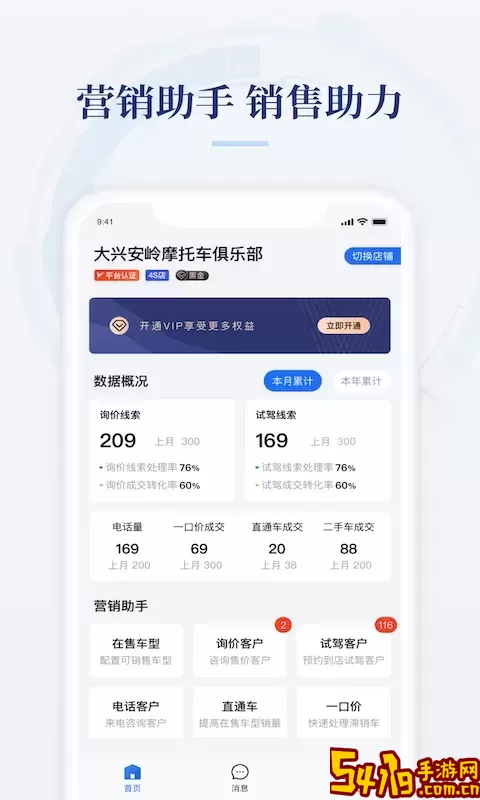 摩托范商家版下载官方版