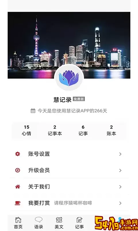 慧记录安卓下载
