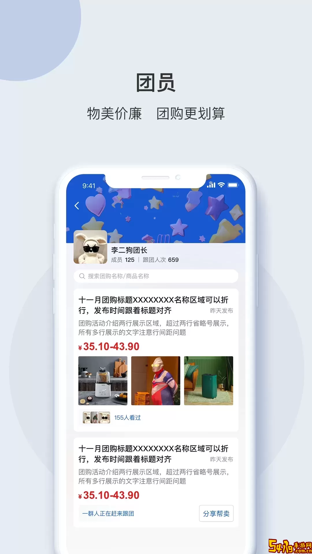 e采团官方版下载