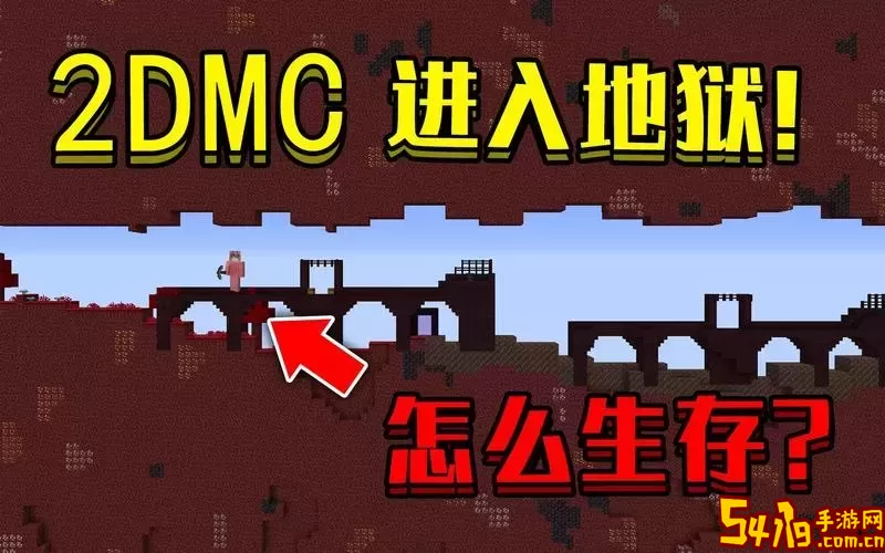 下界