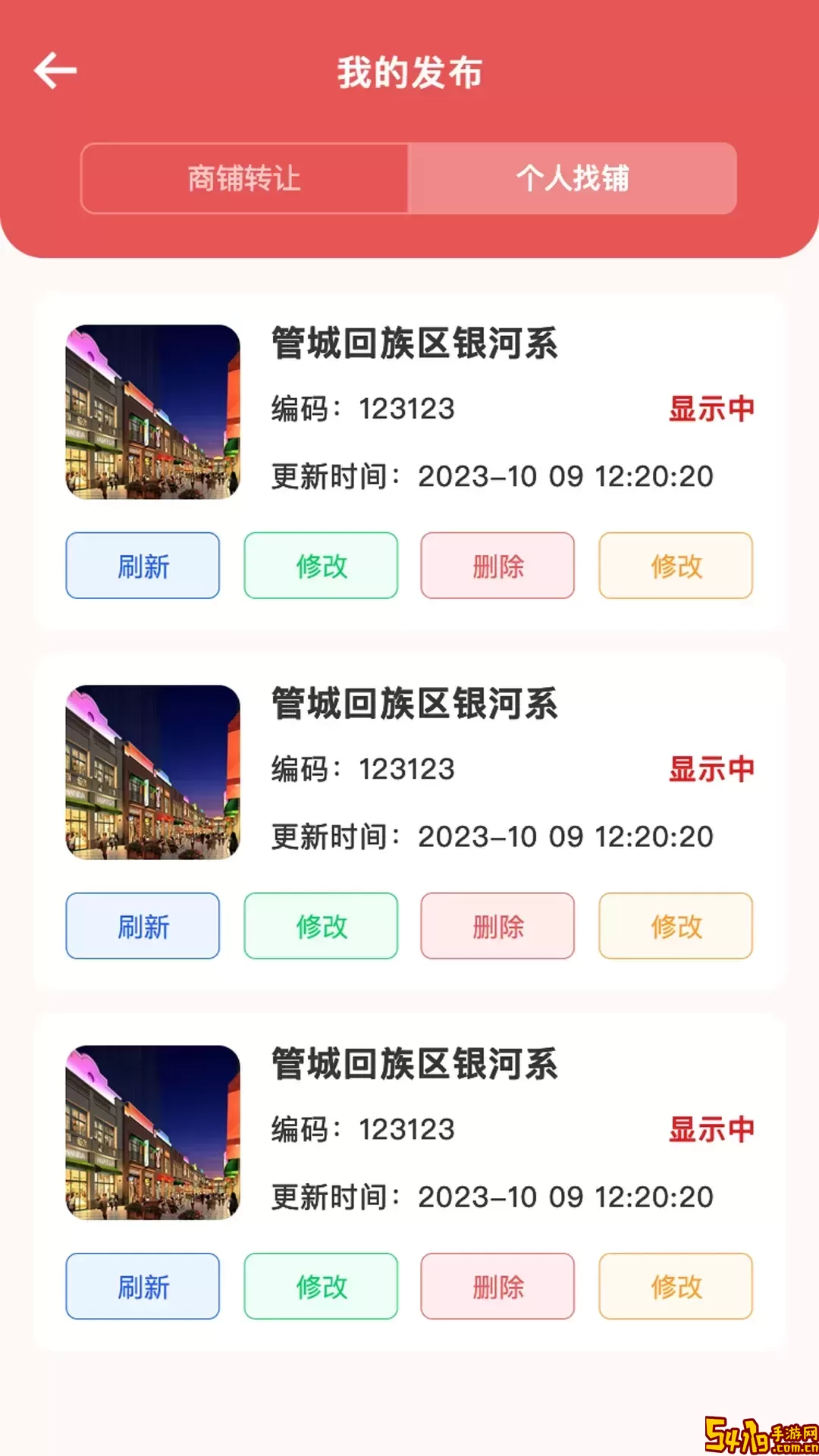 店铺转让安卓版下载