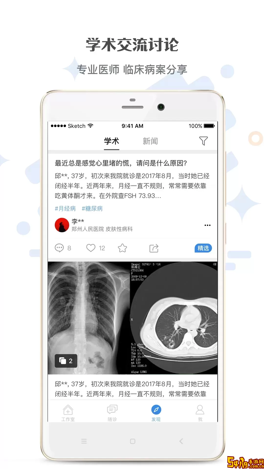 家有好医医生版官网正版下载