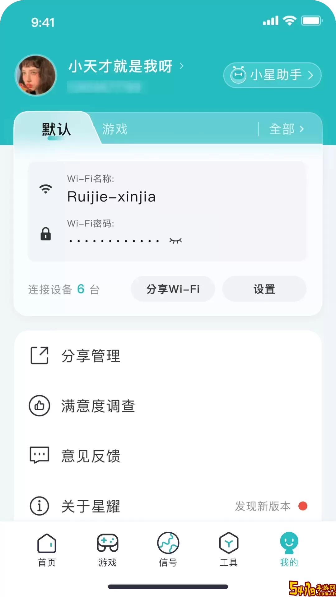 锐捷星耀家最新版下载