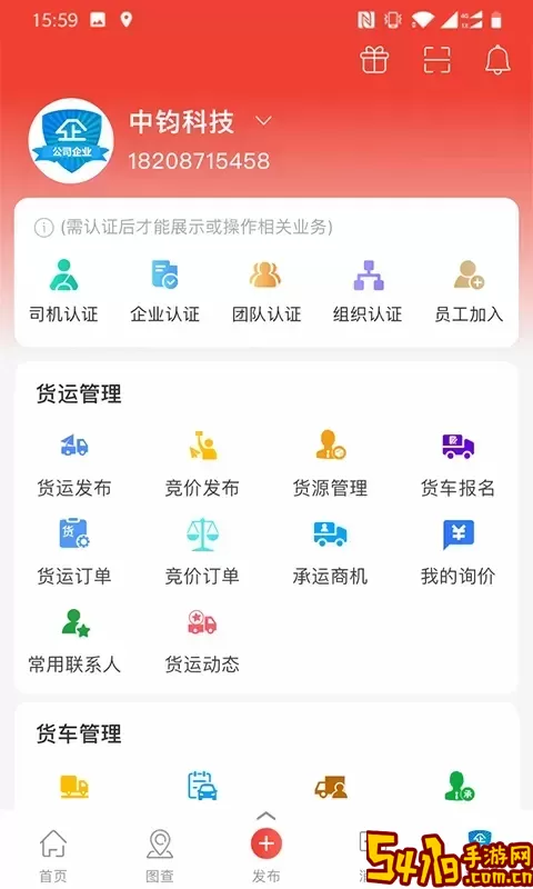 经营帮货运老版本下载