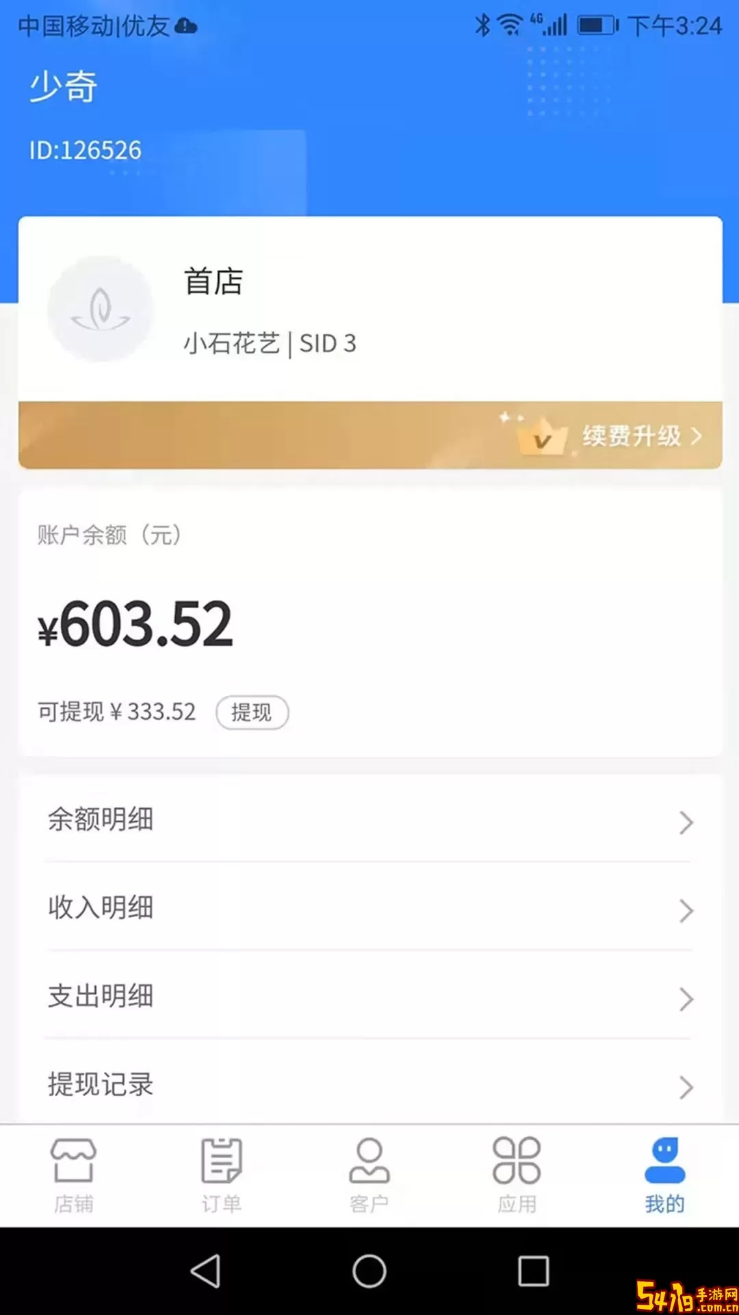 销花宝官网正版下载