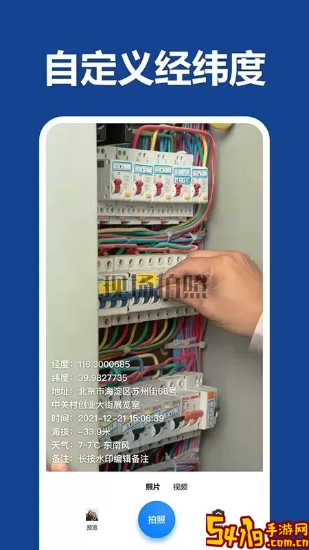 工程管理相机官方版下载