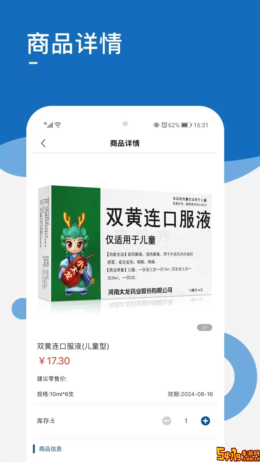 药采齐安卓版下载