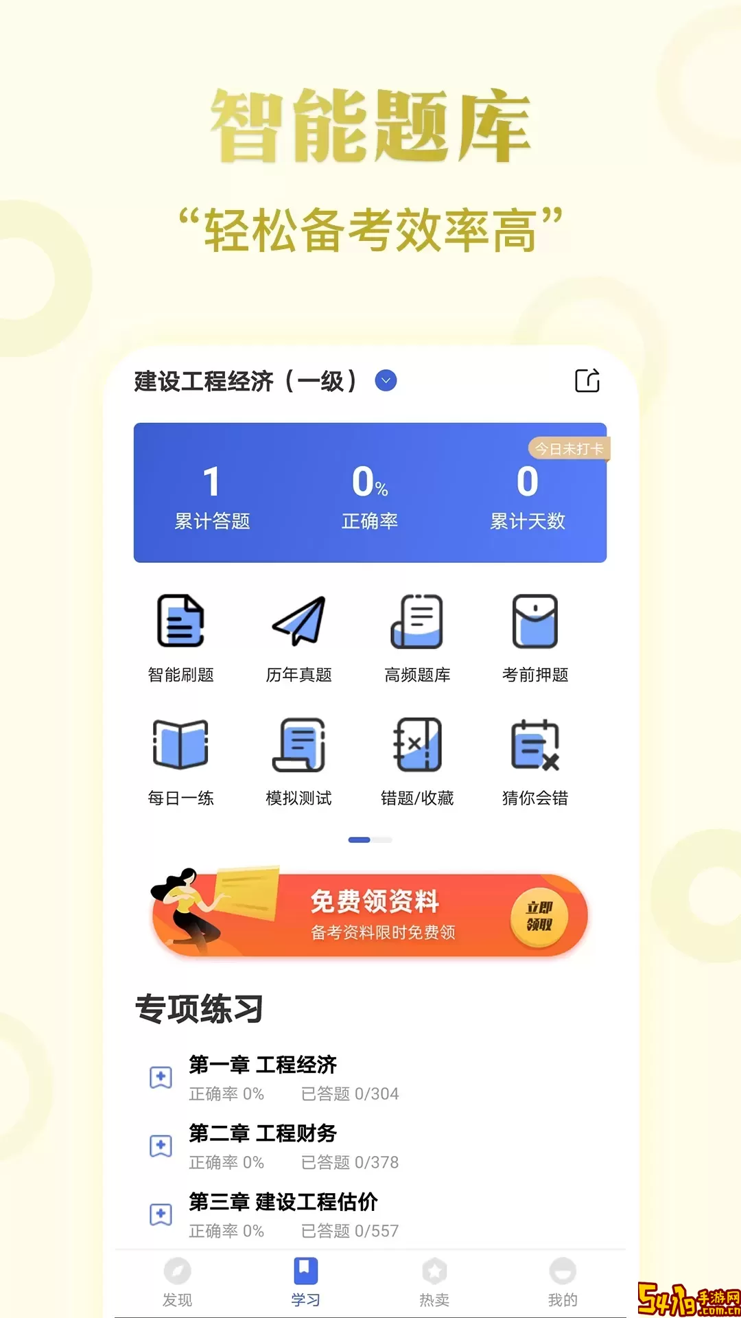 一建考试提分王老版本下载