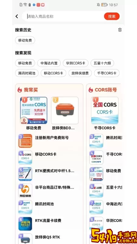 测绘销客商城最新版下载