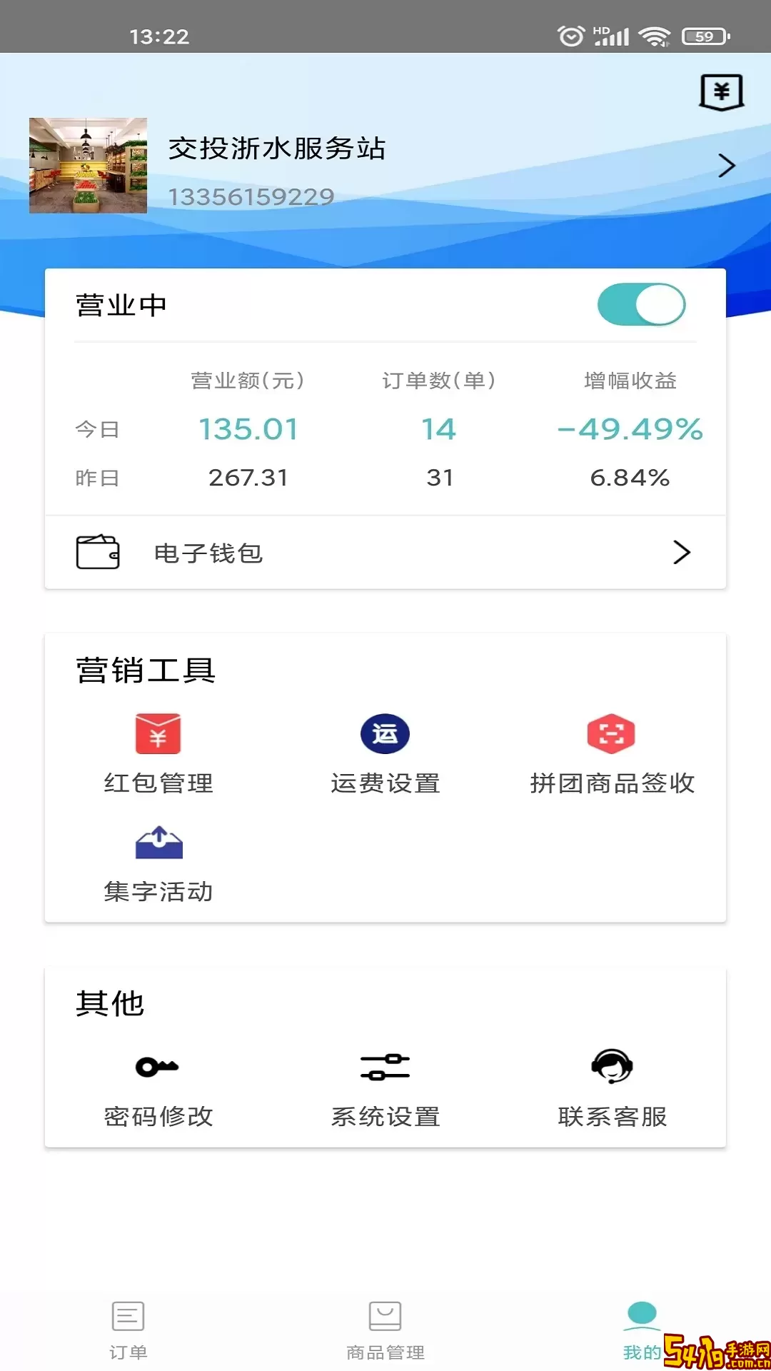 果然好商户版免费下载
