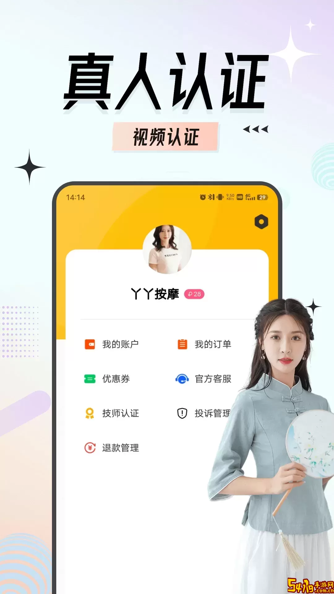 约按摩下载官方版