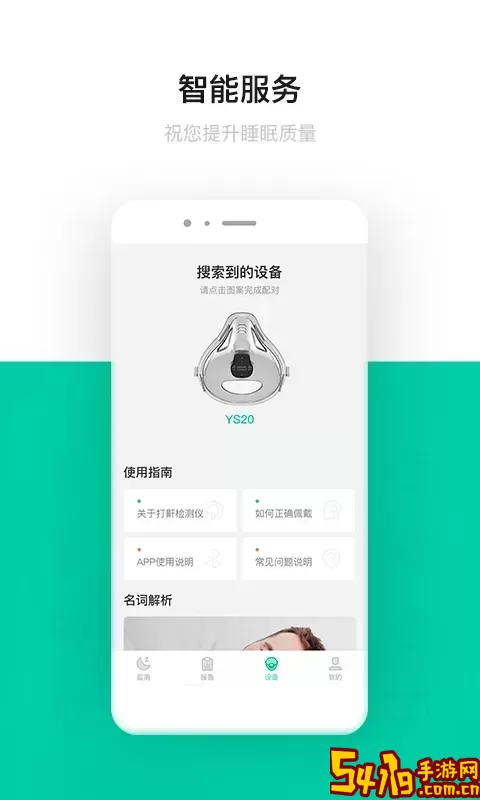 呼噜圈呼吸监测下载官方版