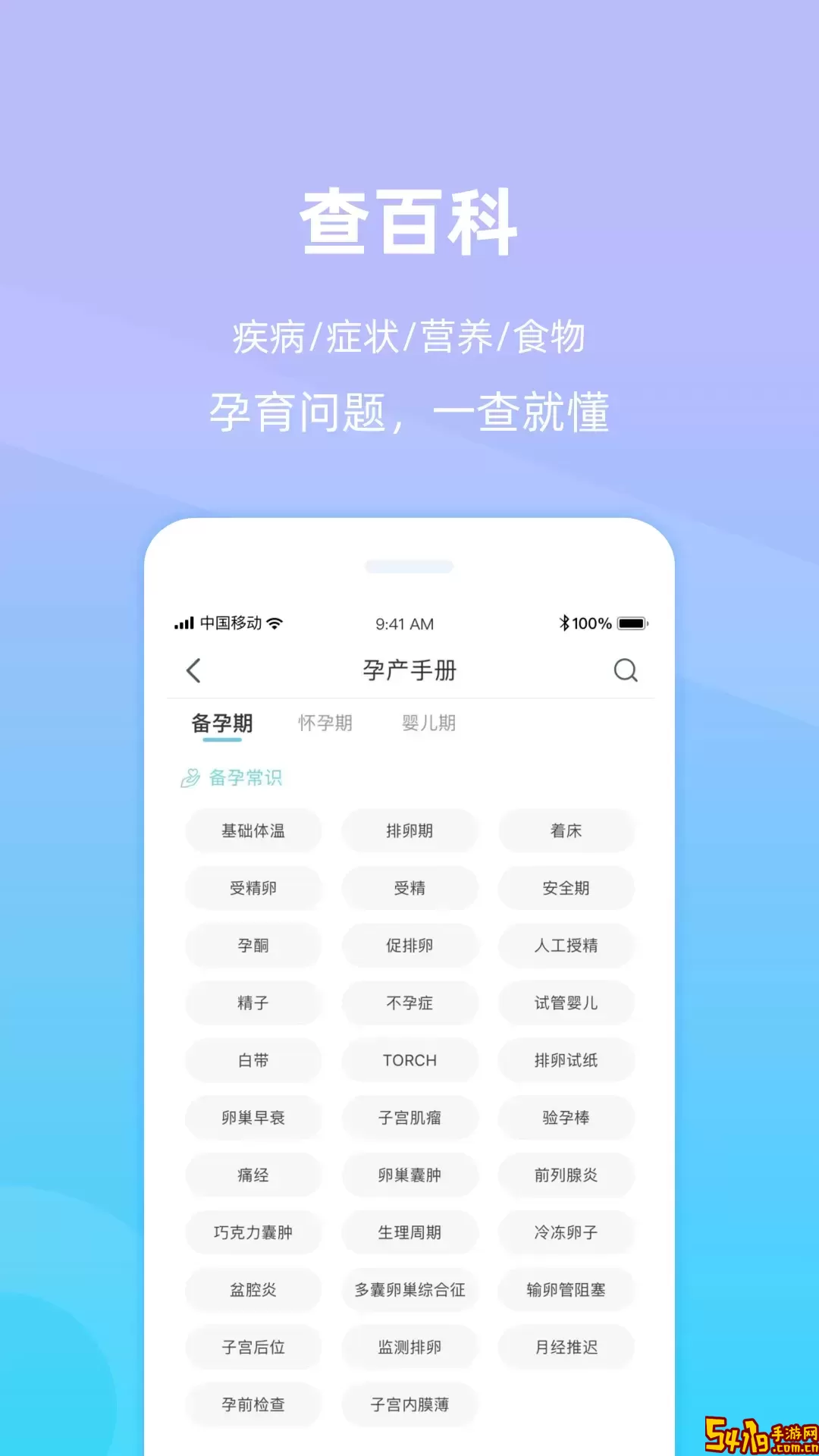 好孕来孕育下载最新版