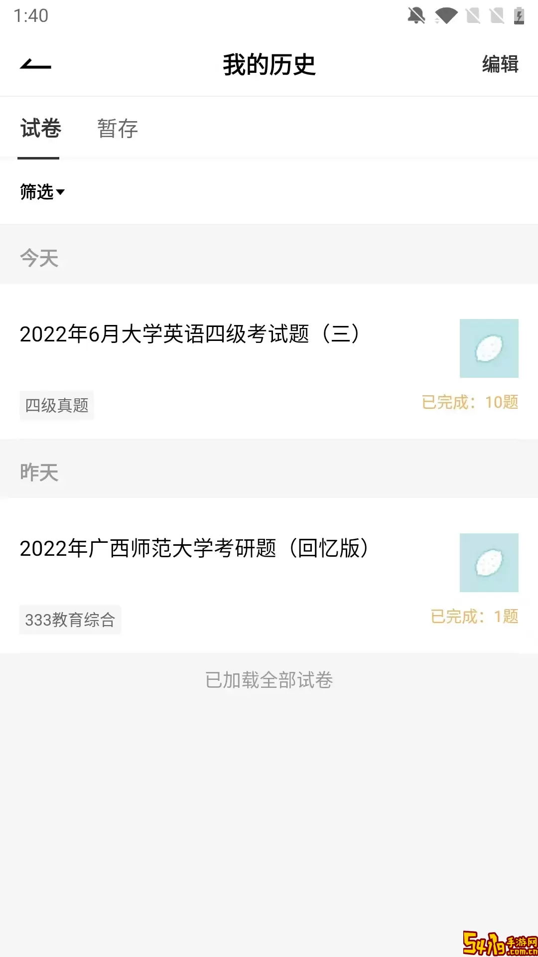 趁东风免费版下载