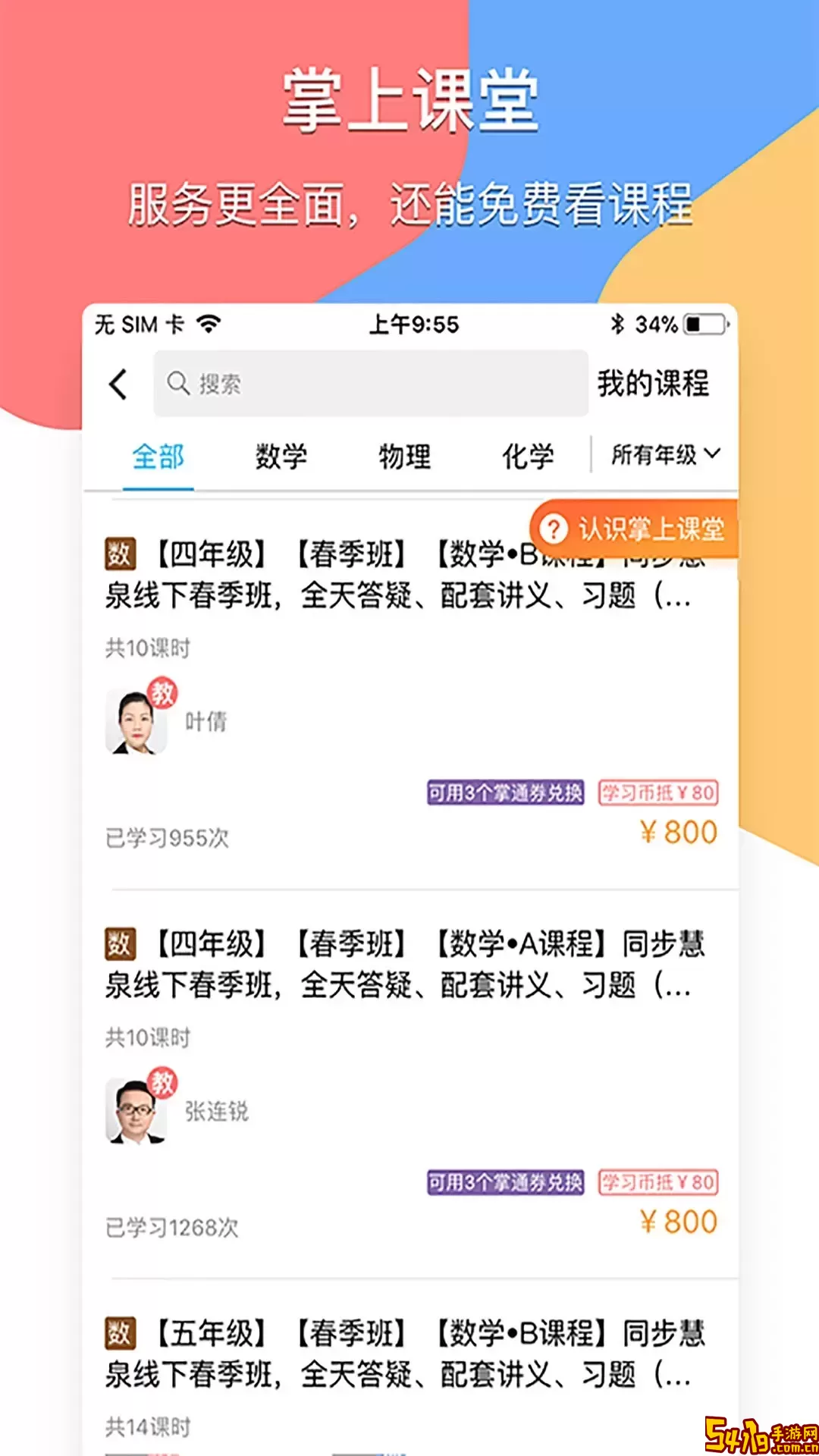 掌通宝家长版下载官方正版