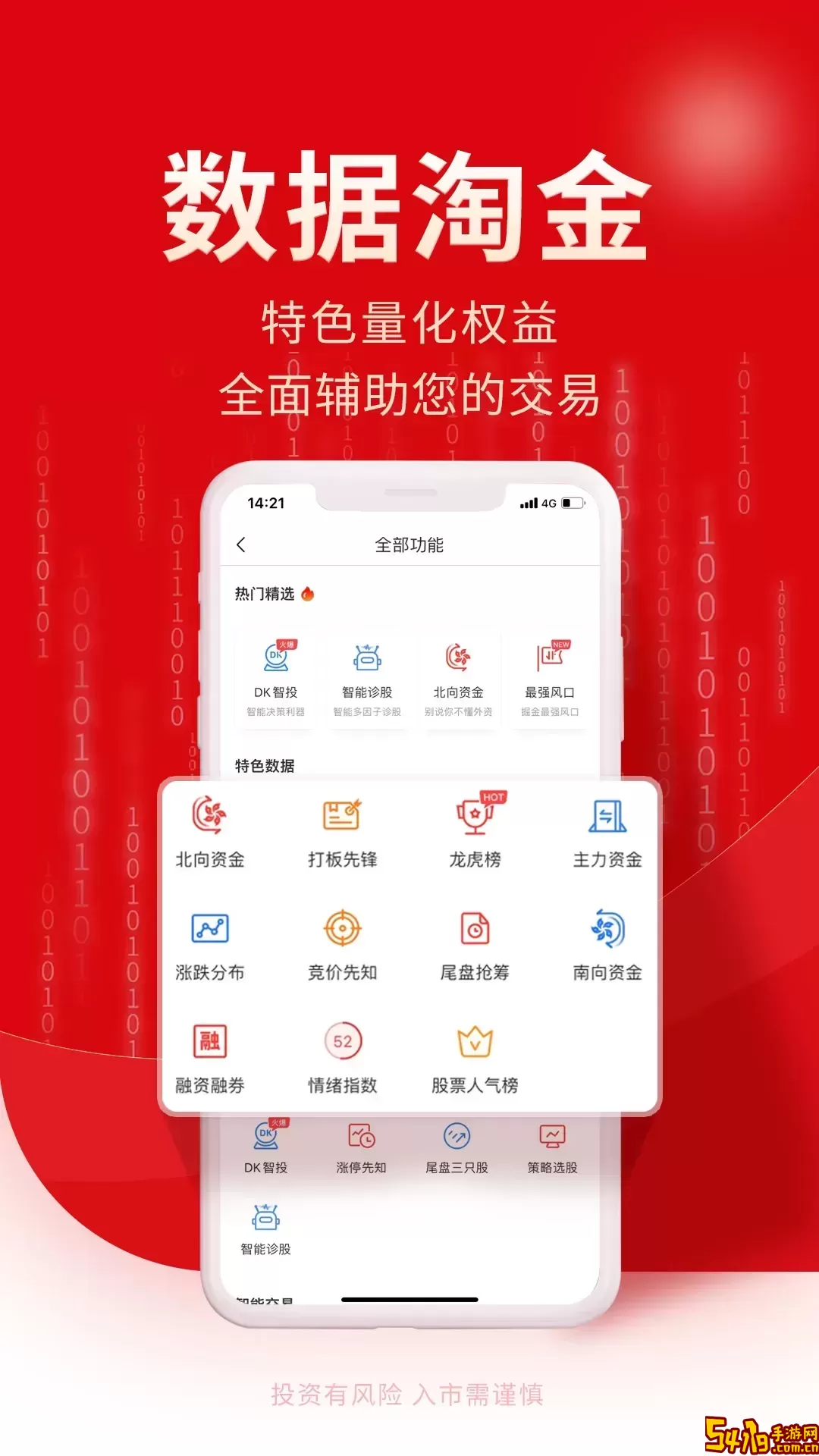 牛股王股票安卓版下载