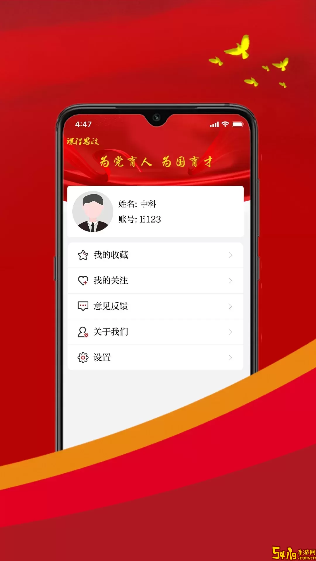 课程思政手机版下载