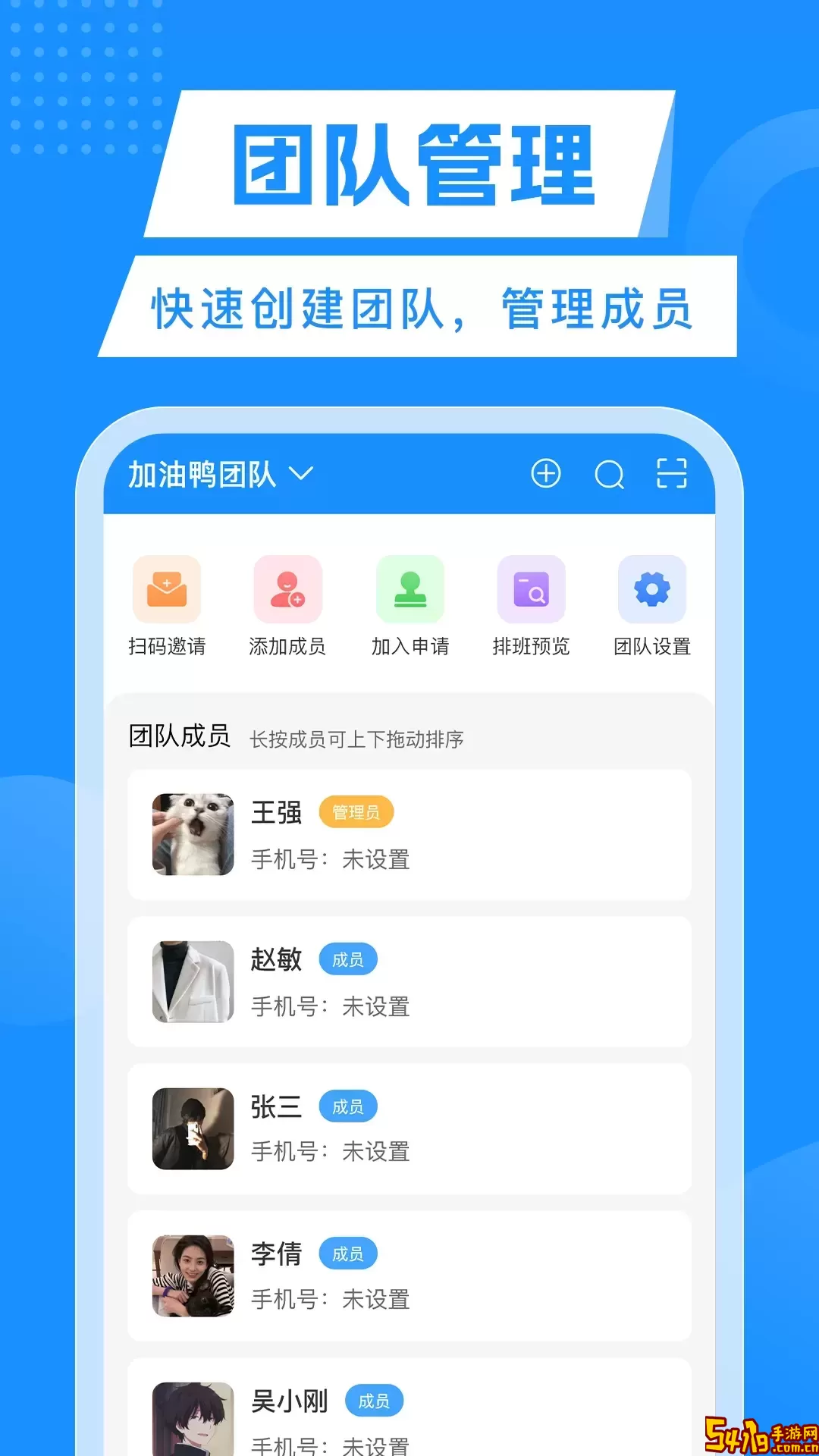 轮班管理器官网版下载