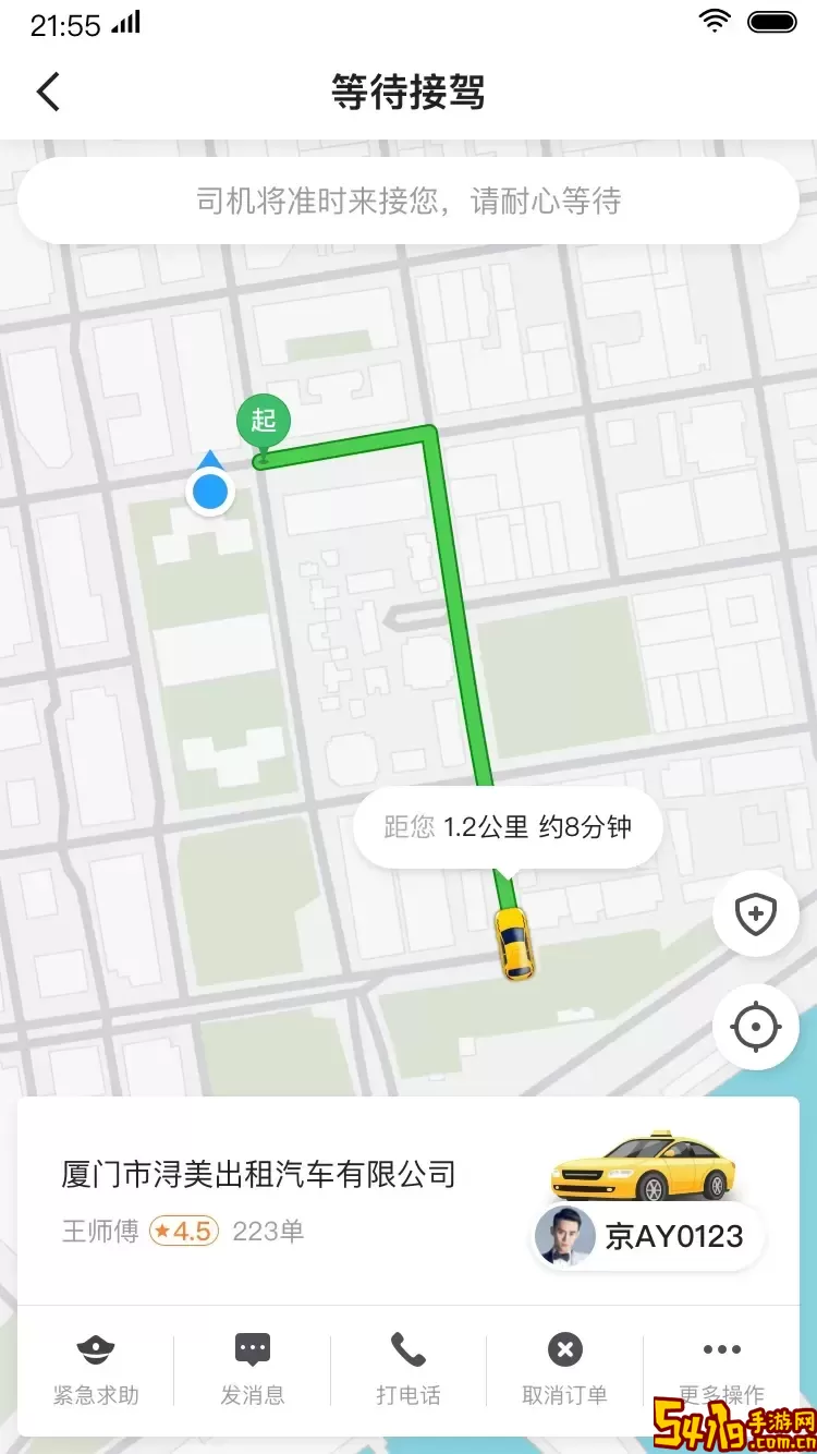 燕都出行老版本下载