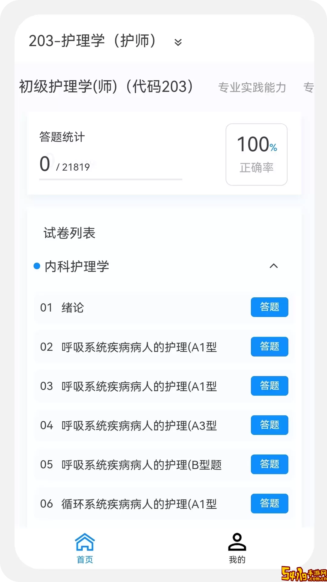 护理学新题库下载安装免费